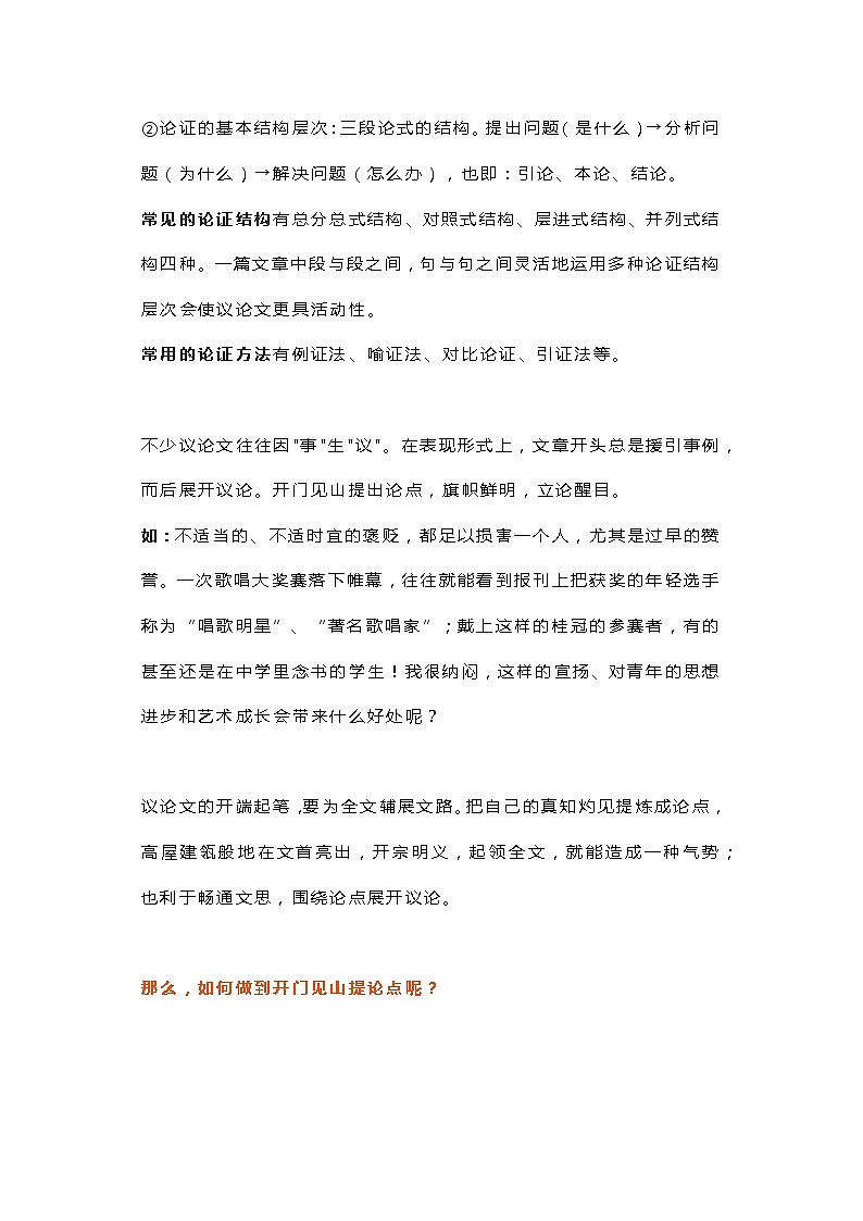 高考语文议论文写作高分指导第2页