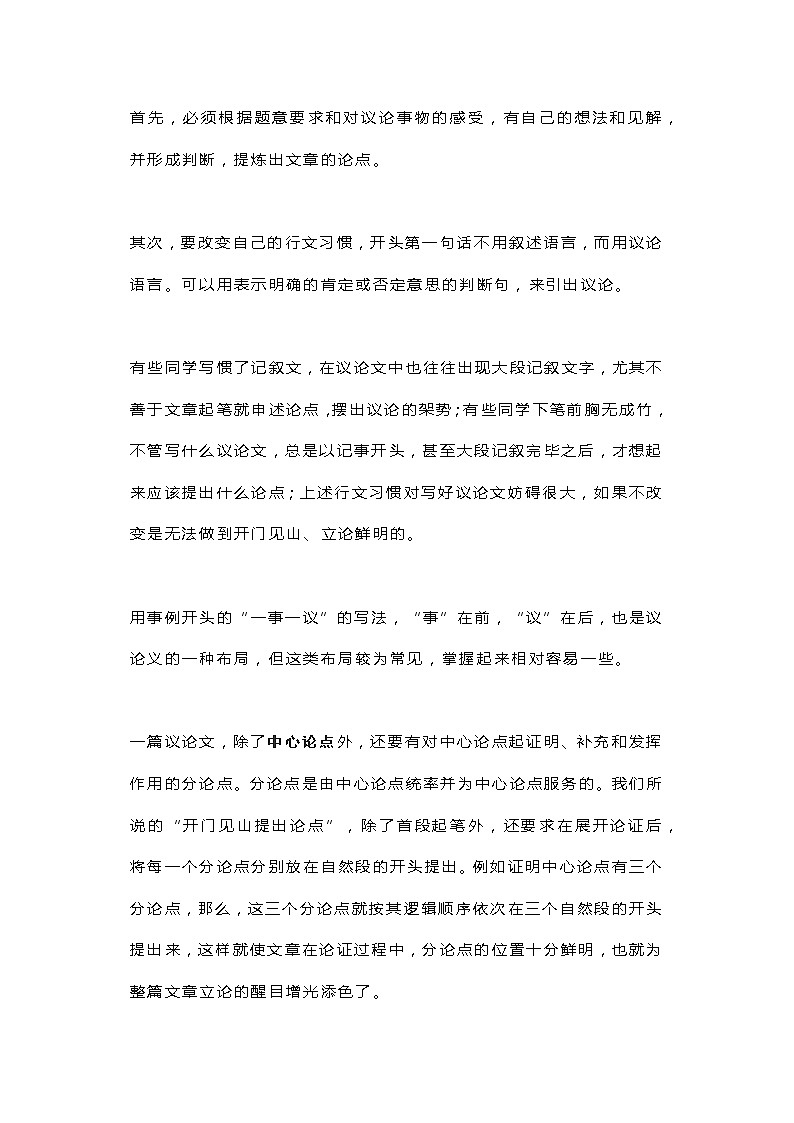 高考语文议论文写作高分指导第3页