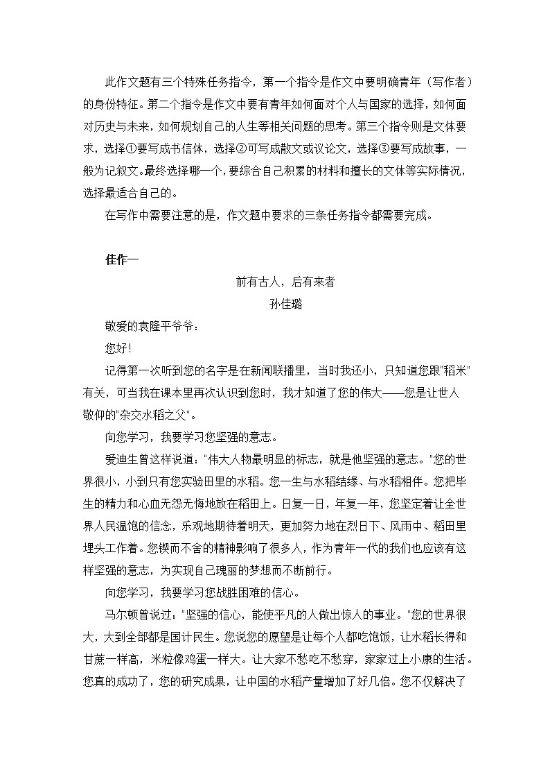 高考作文备考写作提升课堂:仔细辨明材料的任务要求,选择适合自己的任务指令第2页