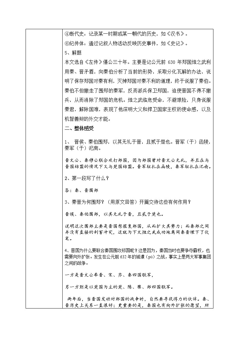 1.2《烛之武退秦师》课件+教案+练习03
