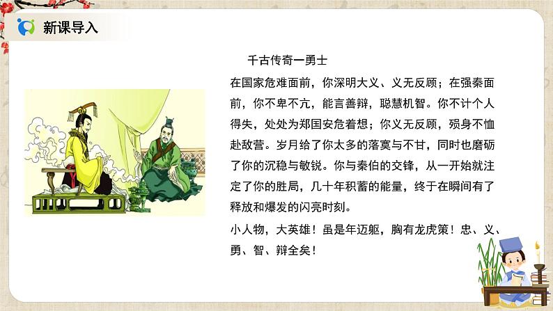 1.2《烛之武退秦师》课件+教案+练习03