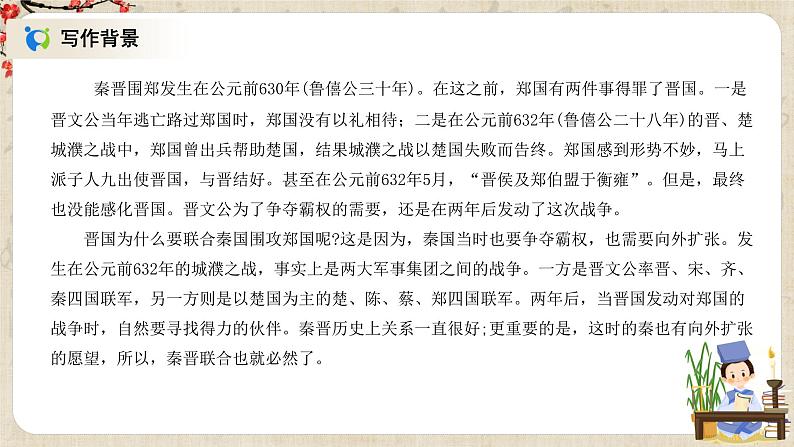 1.2《烛之武退秦师》课件+教案+练习04