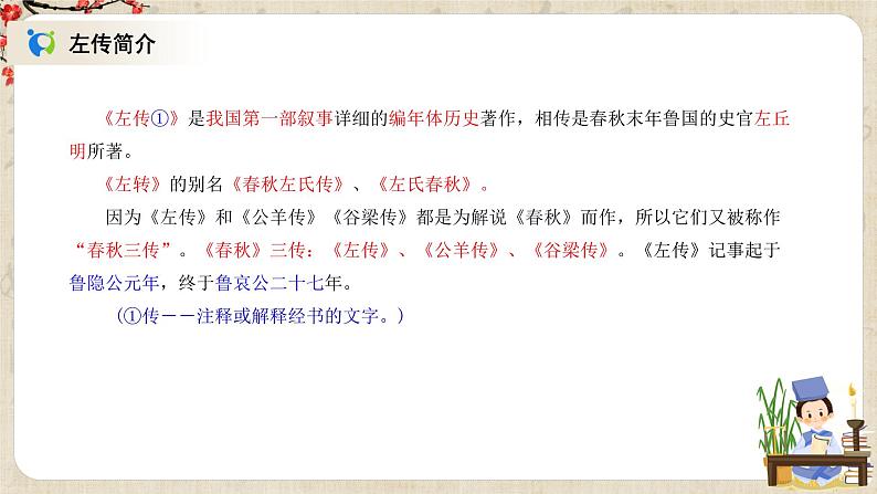 1.2《烛之武退秦师》课件+教案+练习05