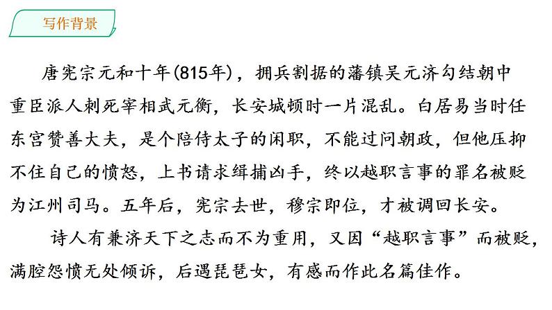 2021-2022新统编版高中语文必修上册8-3《琵琶行并序》课件77张07