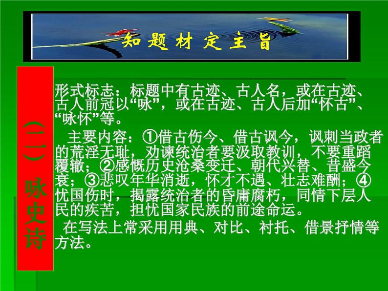 2023届高考语文复习:诗歌体裁题材与主旨 课件12张第3页
