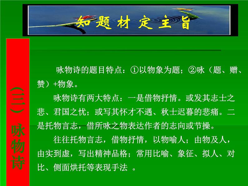 2023届高考语文复习:诗歌体裁题材与主旨 课件12张第4页