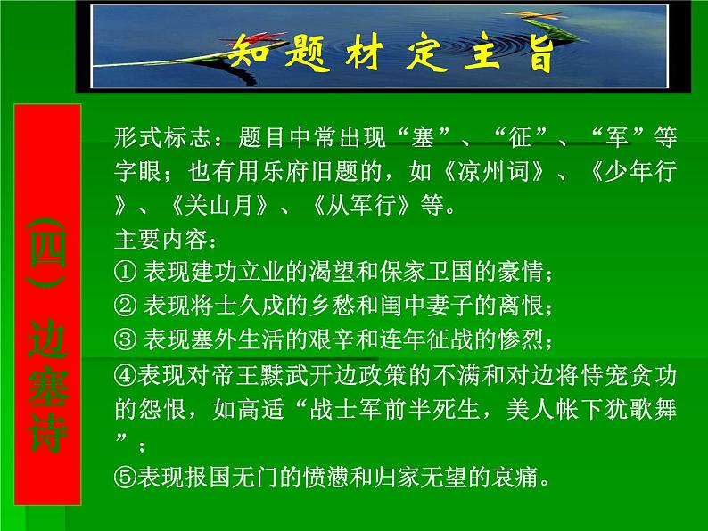 2023届高考语文复习:诗歌体裁题材与主旨 课件12张第5页