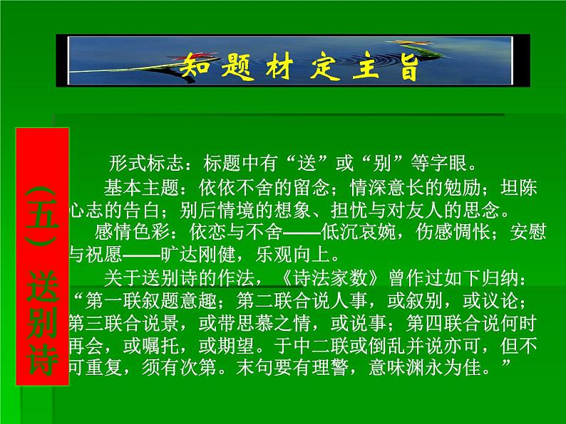 2023届高考语文复习:诗歌体裁题材与主旨 课件12张第6页
