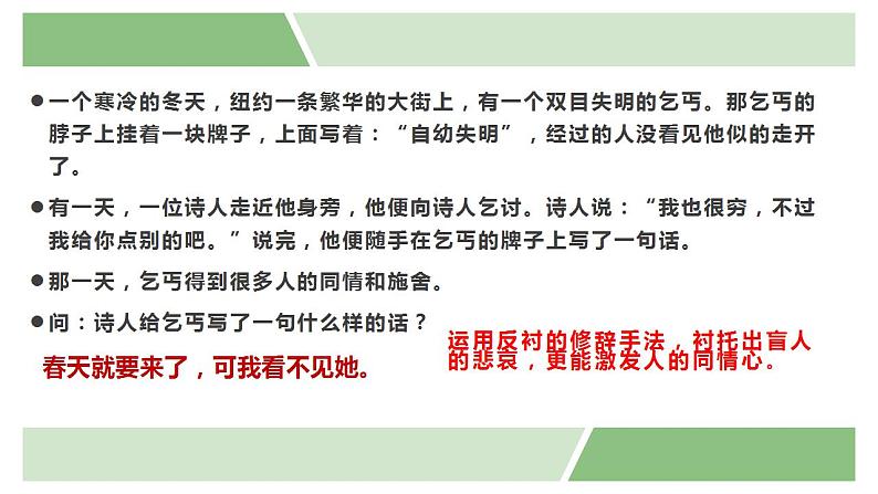 2021-2022学年统编版高中语文选择性必修下册言之有文,行而才远 课件26张第4页