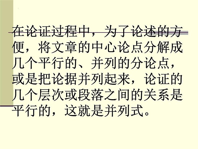 2022届高考写作指导:高考议论文常见的三种结构 课件45张第3页