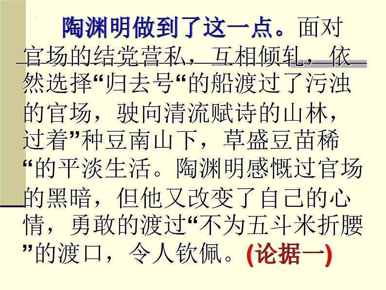 2022届高考写作指导:高考议论文常见的三种结构 课件45张第6页