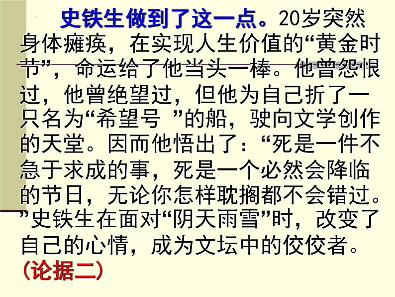 2022届高考写作指导:高考议论文常见的三种结构 课件45张第7页