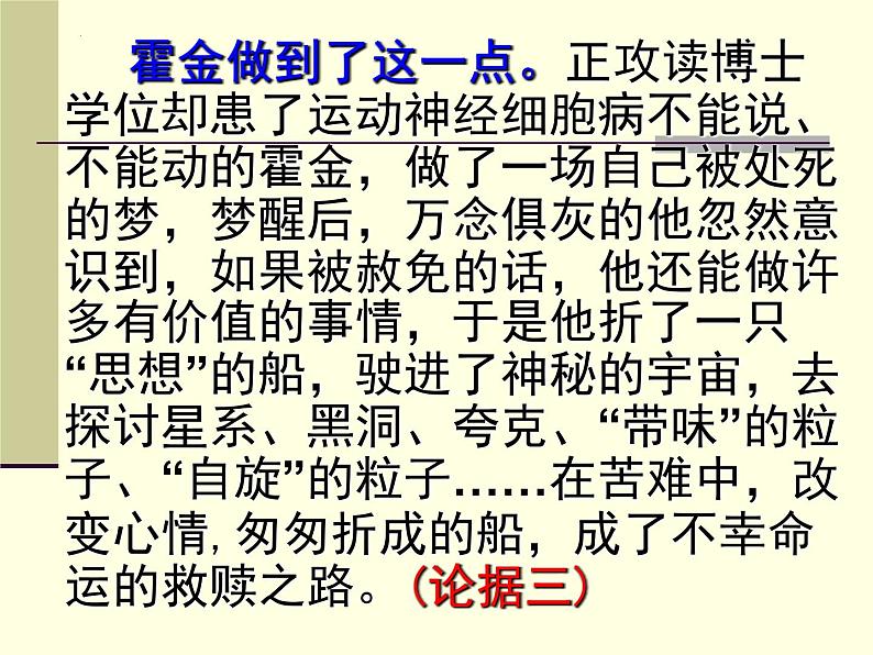 2022届高考写作指导:高考议论文常见的三种结构 课件45张第8页