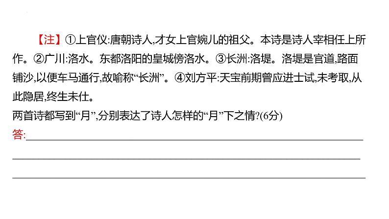 2023届高考语文一轮复习:古代诗歌鉴赏---高效突破古诗比较鉴赏题 课件23张第5页