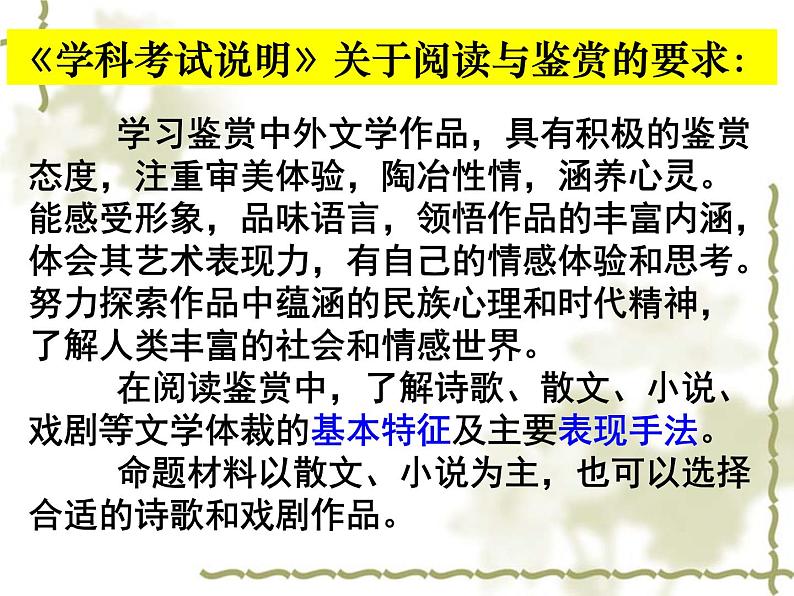 2023届高考语文复习:小说的基本常识及古代小说的发展历程课件21张第2页