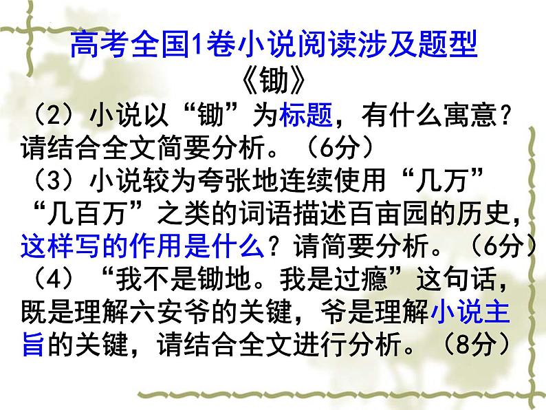 2023届高考语文复习:小说的基本常识及古代小说的发展历程课件21张第3页