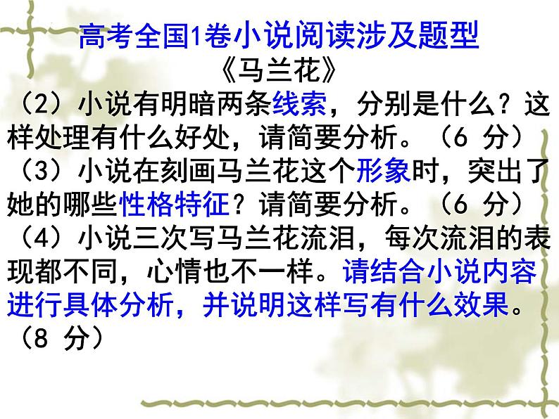 2023届高考语文复习:小说的基本常识及古代小说的发展历程课件21张第4页