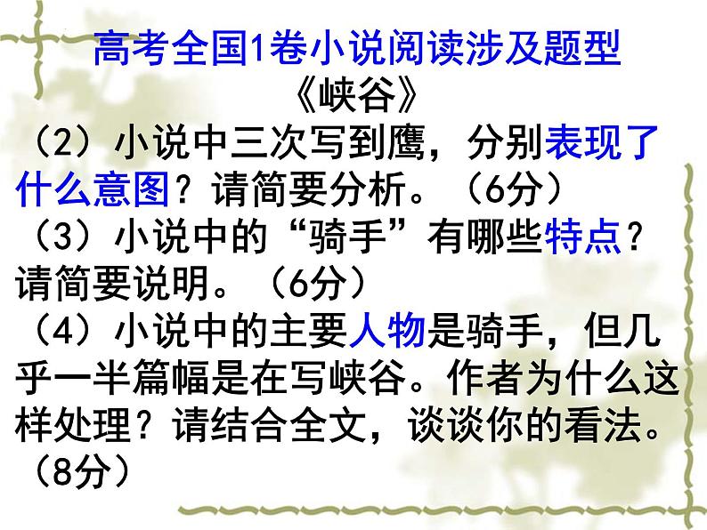 2023届高考语文复习:小说的基本常识及古代小说的发展历程课件21张第6页
