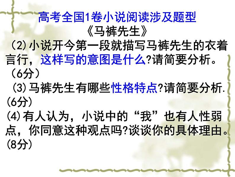 2023届高考语文复习:小说的基本常识及古代小说的发展历程课件21张第7页