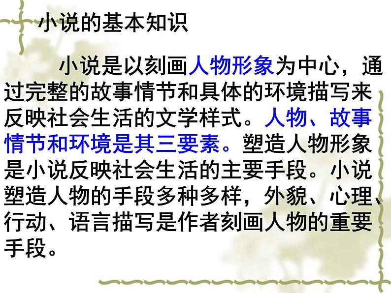2023届高考语文复习:小说的基本常识及古代小说的发展历程课件21张第8页