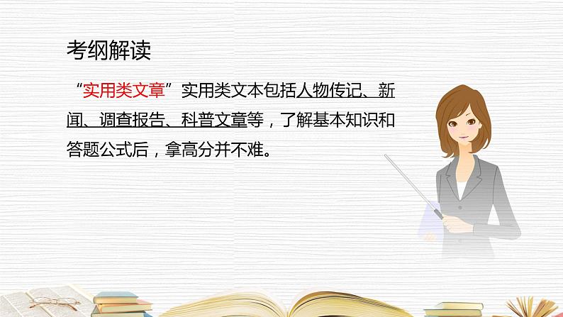 2023届高考语文复习:《现代文阅读专题之实用类文本》课件34张第3页