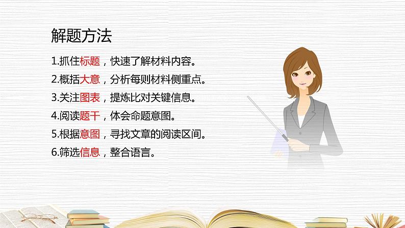 2023届高考语文复习:《现代文阅读专题之实用类文本》课件34张第6页