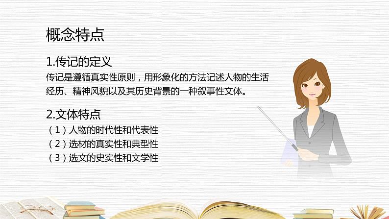 2023届高考语文复习:《现代文阅读专题之实用类文本》课件34张第8页