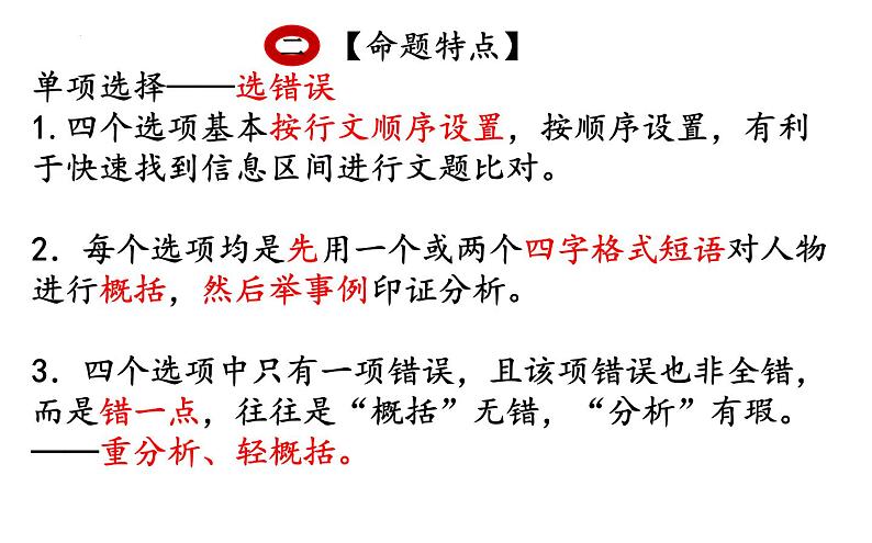 2023届高考语文复习之文言文概括分析 课件27张第6页