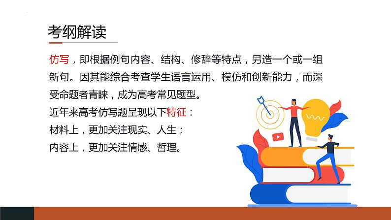 2023届高考语文复习:《语用复习专题之仿用句式》课件26张第3页