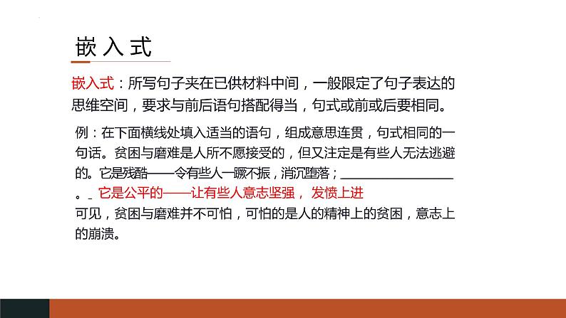 2023届高考语文复习:《语用复习专题之仿用句式》课件26张第5页