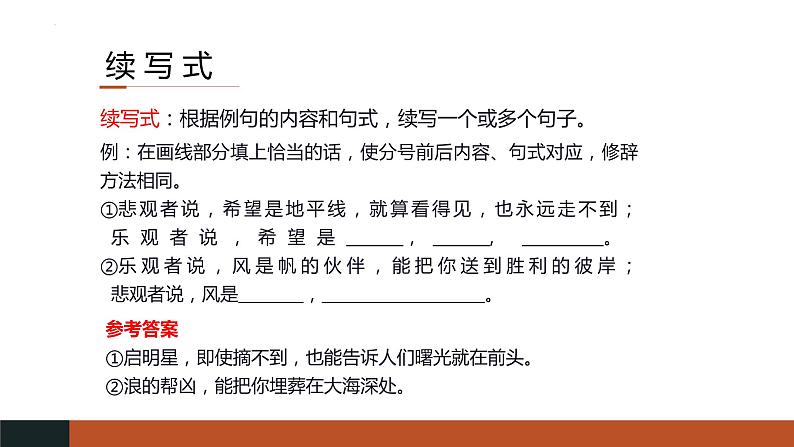 2023届高考语文复习:《语用复习专题之仿用句式》课件26张第6页