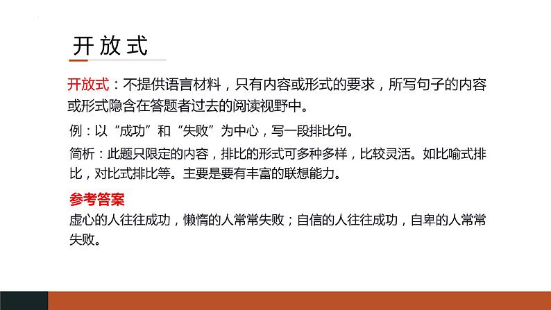 2023届高考语文复习:《语用复习专题之仿用句式》课件26张第8页