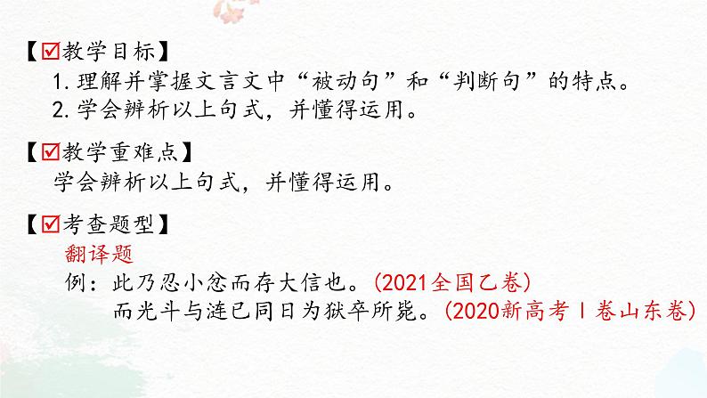 2023届高考语文复习:文言文特殊句式之判断句、被动句 课件23张第3页