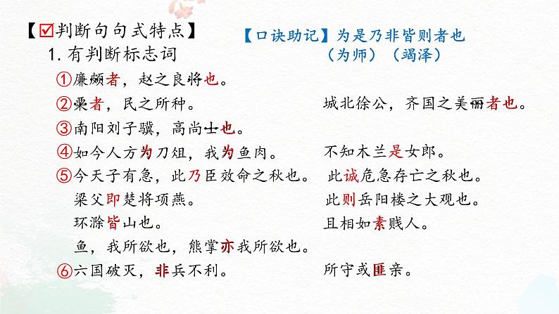 2023届高考语文复习:文言文特殊句式之判断句、被动句 课件23张第6页