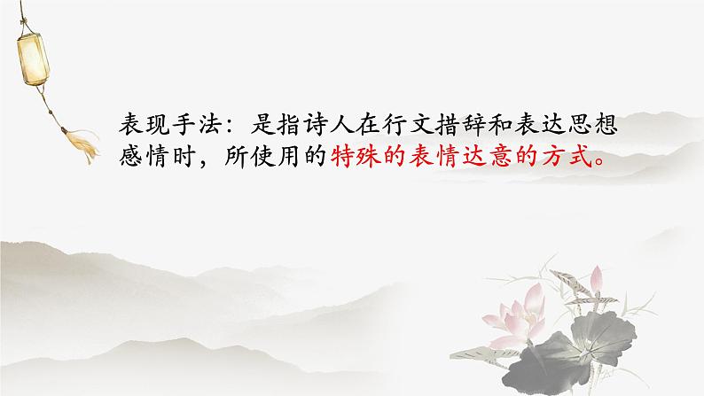 2023届高考语文复习-表达技巧之表现手法 课件19张第3页