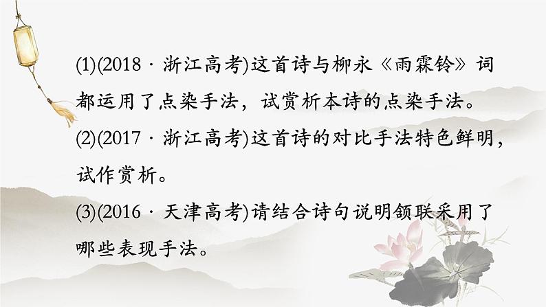2023届高考语文复习-表达技巧之表现手法 课件19张第4页