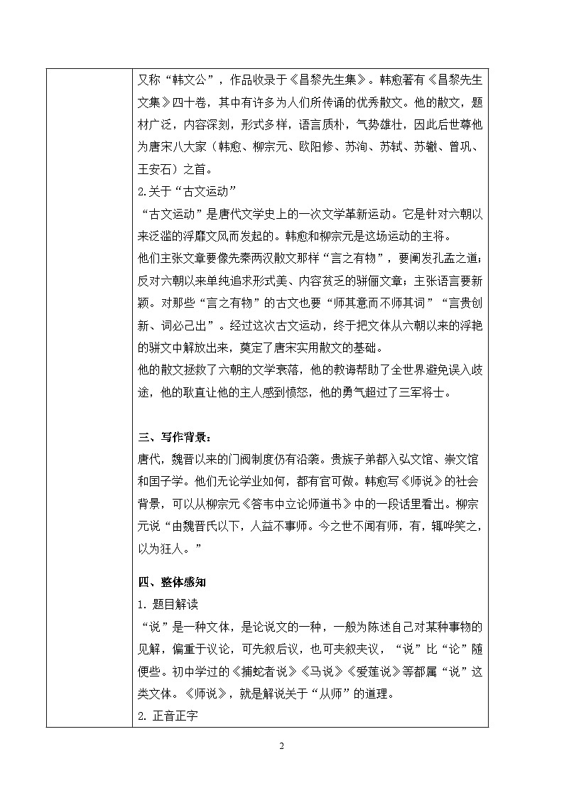第六单元第三节《师说》第一课时课件+教案02
