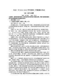2021-2022学年陕西省西安市长安区第一中学高二下学期期末考试语文试题Word版含答案