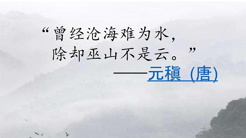 高中语文《江城子·乙卯正月二十日夜记梦》上课 课件第2页