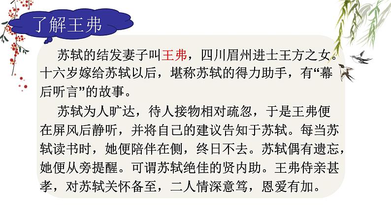 高中语文《江城子·乙卯正月二十日夜记梦》上课 课件第5页