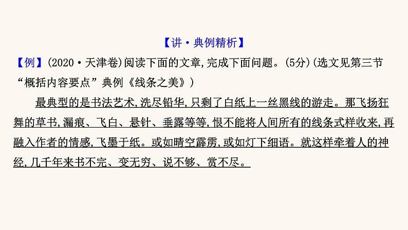 高考语文一轮复习专题1现代文阅读专题4文学类文本阅读二散文阅读第5节赏析表达技巧课件第3页
