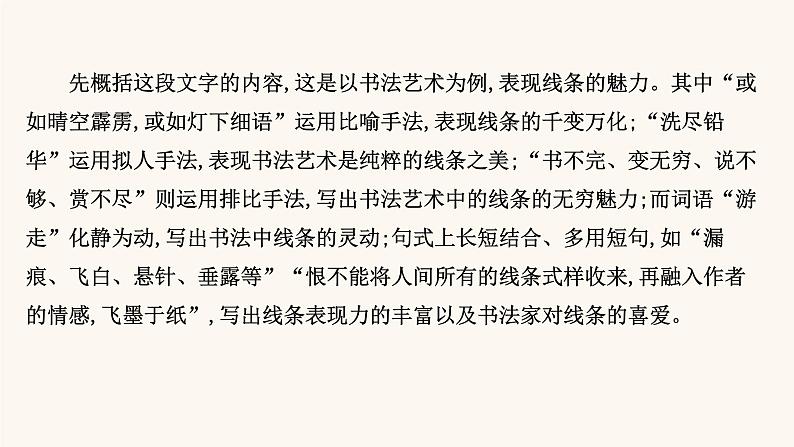 高考语文一轮复习专题1现代文阅读专题4文学类文本阅读二散文阅读第5节赏析表达技巧课件第7页