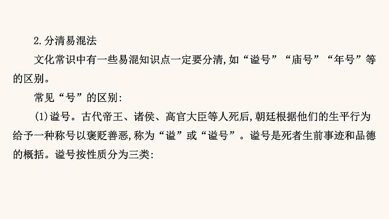 高考语文一轮复习专题2古诗文阅读专题5文言文阅读第3节古代文化常识题课件第3页