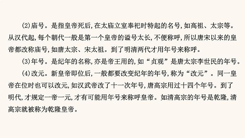 高考语文一轮复习专题2古诗文阅读专题5文言文阅读第3节古代文化常识题课件第5页