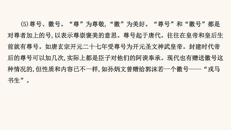 高考语文一轮复习专题2古诗文阅读专题5文言文阅读第3节古代文化常识题课件第6页