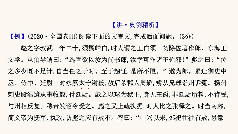 高考语文一轮复习专题2古诗文阅读专题5文言文阅读第3节古代文化常识题课件第8页