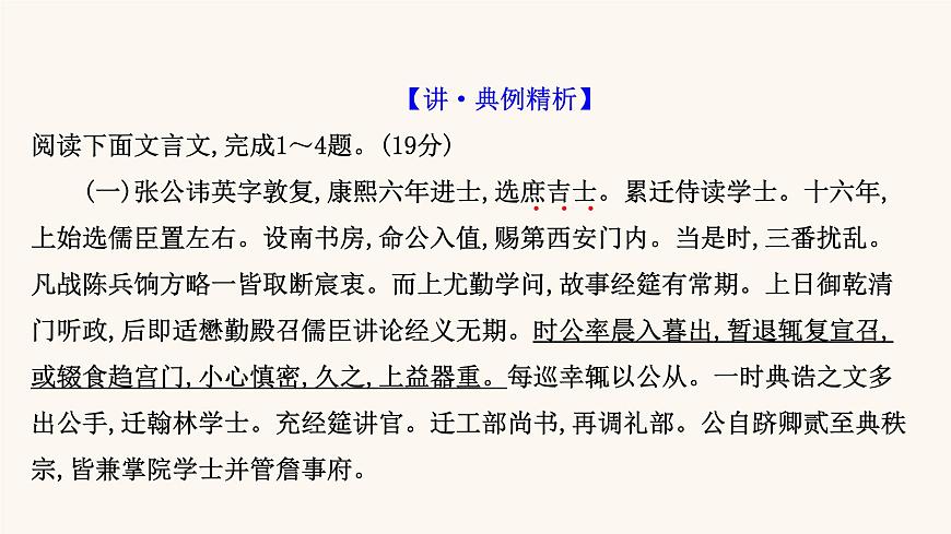 高考語文一輪復習專題2古詩文閱讀專題5文言文閱讀創(chuàng)新大課堂:文言文非連續(xù)性文本閱讀課件第5頁