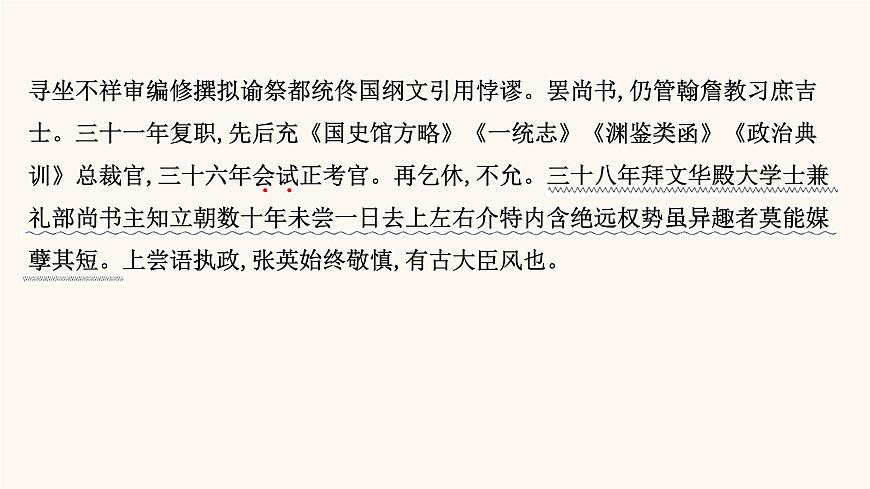 高考語文一輪復習專題2古詩文閱讀專題5文言文閱讀創(chuàng)新大課堂:文言文非連續(xù)性文本閱讀課件第6頁