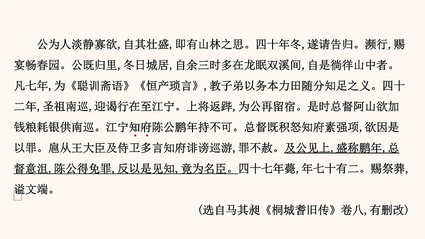 高考語文一輪復習專題2古詩文閱讀專題5文言文閱讀創(chuàng)新大課堂:文言文非連續(xù)性文本閱讀課件第7頁