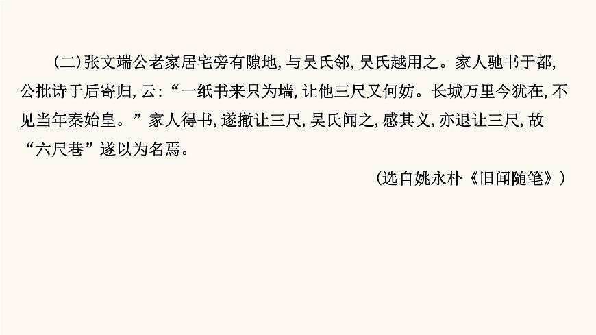 高考語文一輪復習專題2古詩文閱讀專題5文言文閱讀創(chuàng)新大課堂:文言文非連續(xù)性文本閱讀課件第8頁